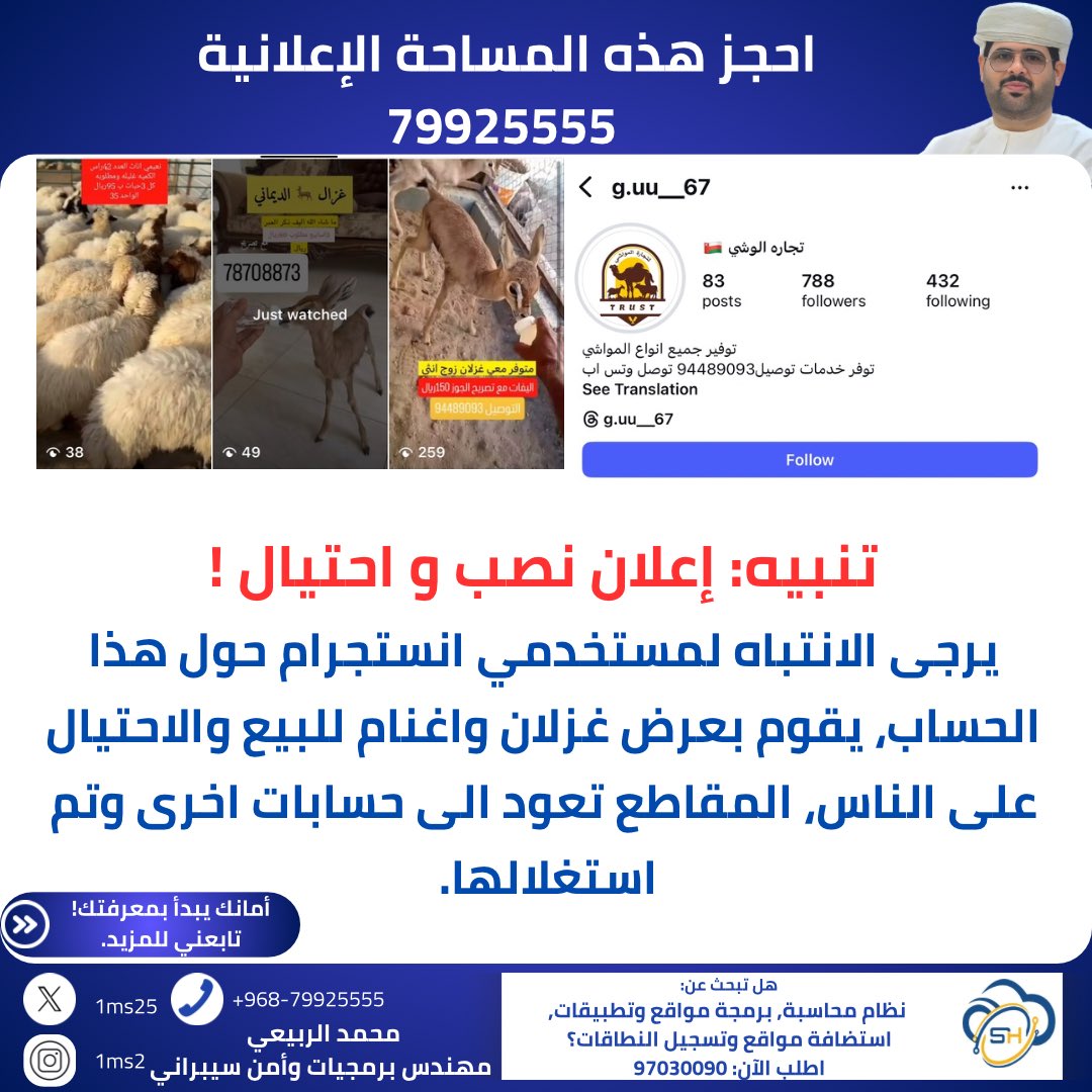 حساب نصاب على انستجرام لبيع الغزلان 