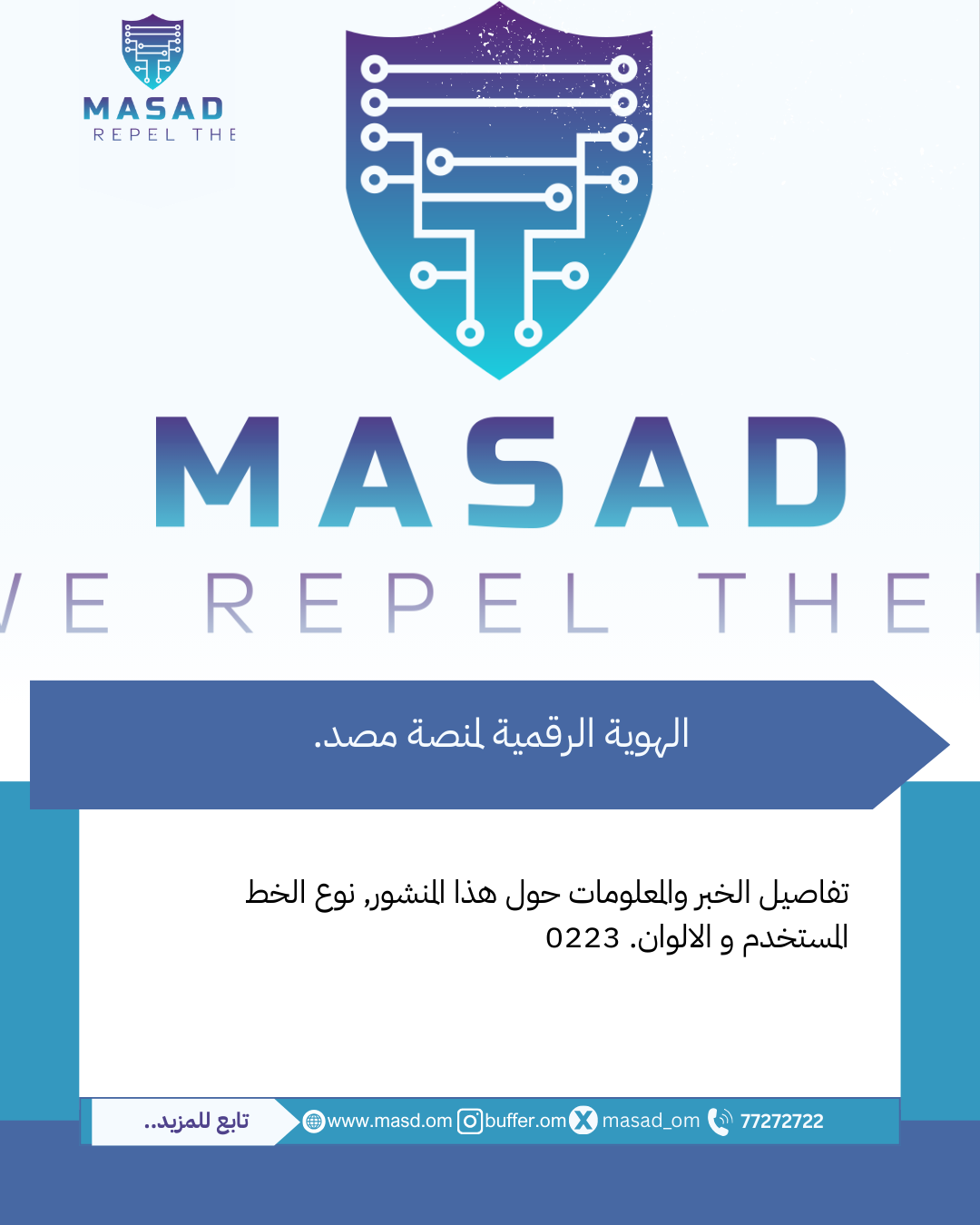 الهوية الرقمية لمصد 