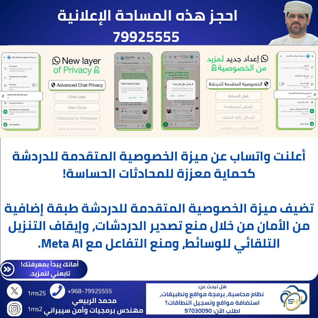 أعلنت واتساب عن ميزة الخصوصية المتقدمة للدردشة كحماية معززة للمحادثات  الحساسة.